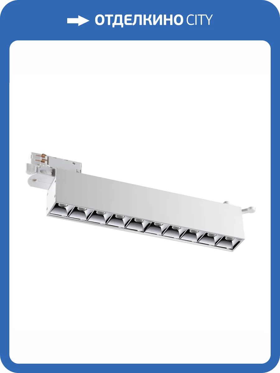 Трековый светодиодный светильник Novotech Port 358844 фото 3