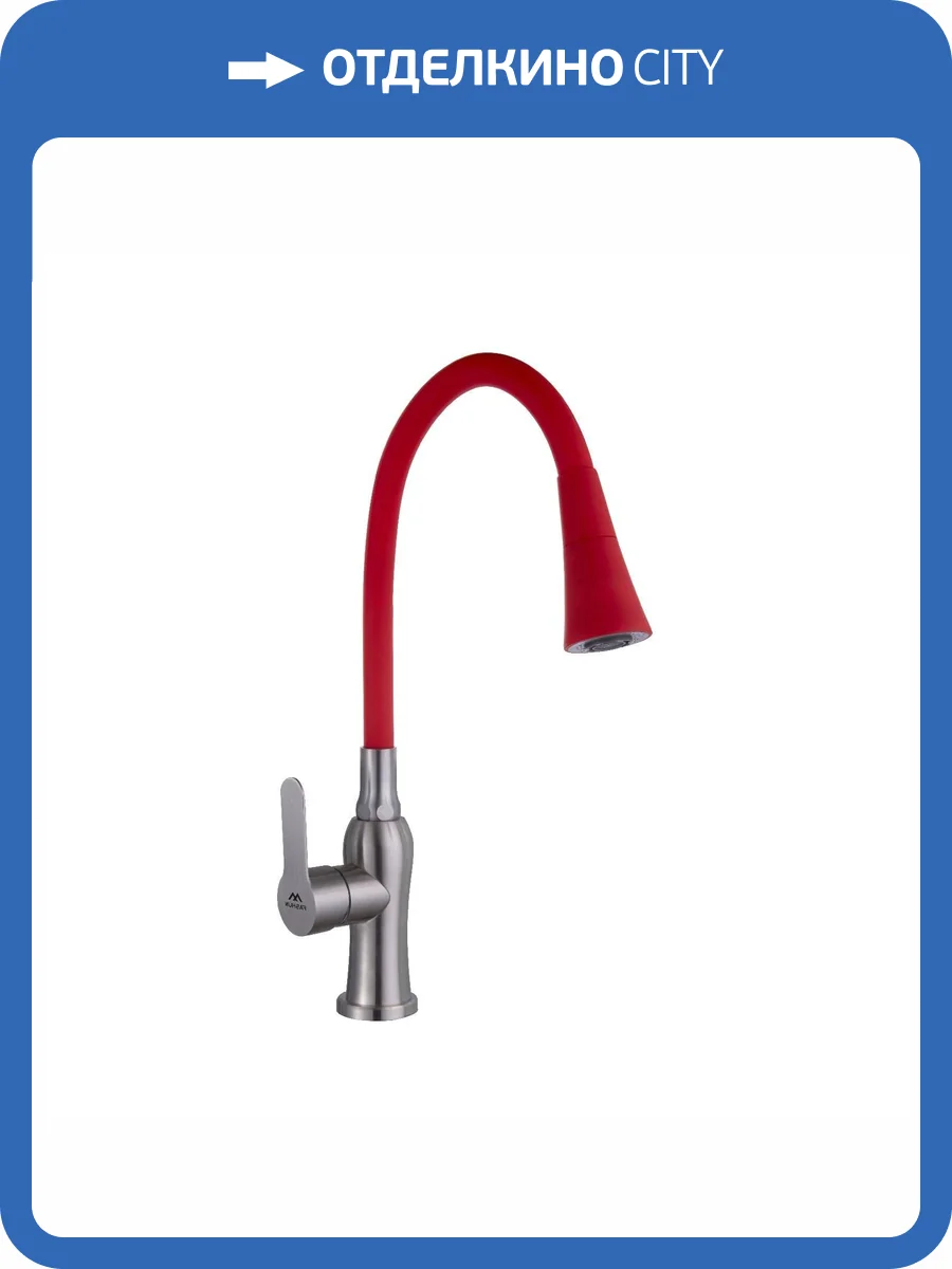 Смеситель для кухни Fashun A54801+N7358 с гибким изливом, сатин, красный фото 3