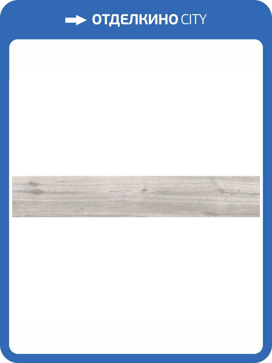 Керамогранит Vitra Aspenwood K945696R0001VTEP Норковый Мат R10A 20x120 фото 3