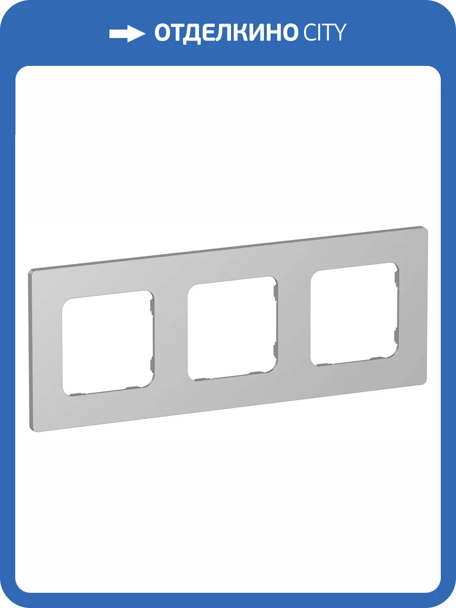 Рамка 3-постовая IEK Flite FI-M32-32-20-K47 алюминий фото 3