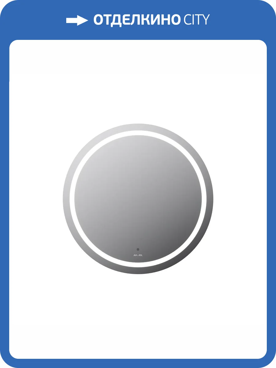 Зеркало круглое AM.PM X-Joy 65 фото 14