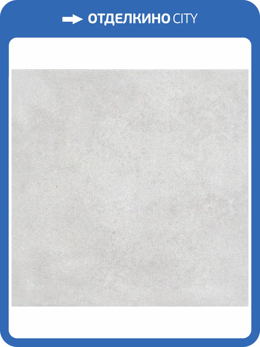 Керамогранит Kerama Marazzi Коллиано SG912900N Серый Светлый 30x30 фото 2