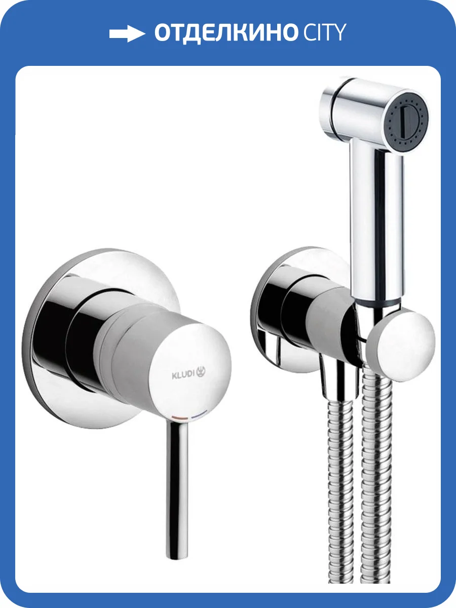 Гигиенический душ Kludi Bozz 389980576 со смесителем, с внутренней частью фото 3
