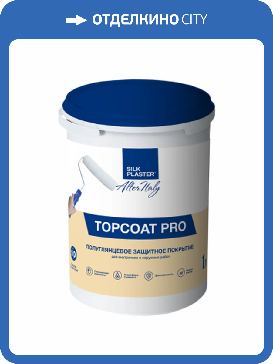 Защитное покрытие Silk Plaster Topcoat Pro 1 л фото 2