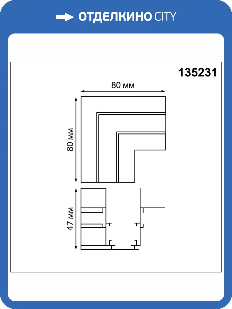 Соединитель "L" Novotech Flum 135231 фото 3