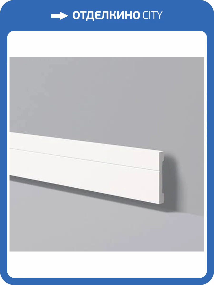 Плинтус NMC Wallstyl FD2S 200x1.5x11 фото 2