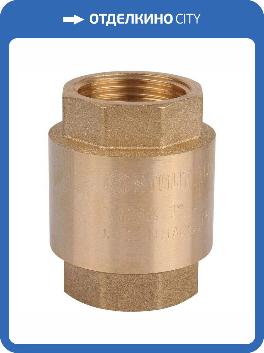 Клапан обратный Stout пружинный с пластиковым седлом ВВ 1 фото 3