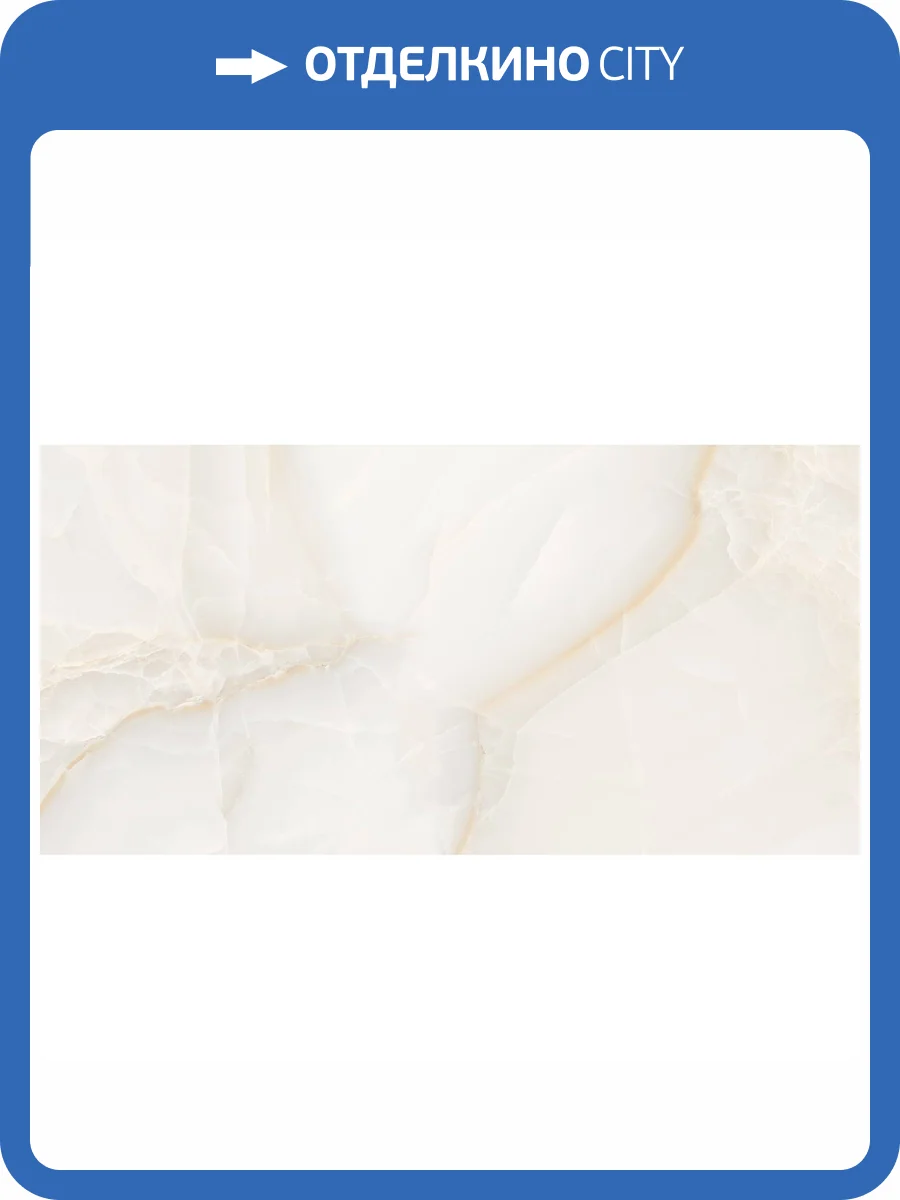 Керамогранит Staro Antislip Moon Onyx Satin 60x120 фото 2