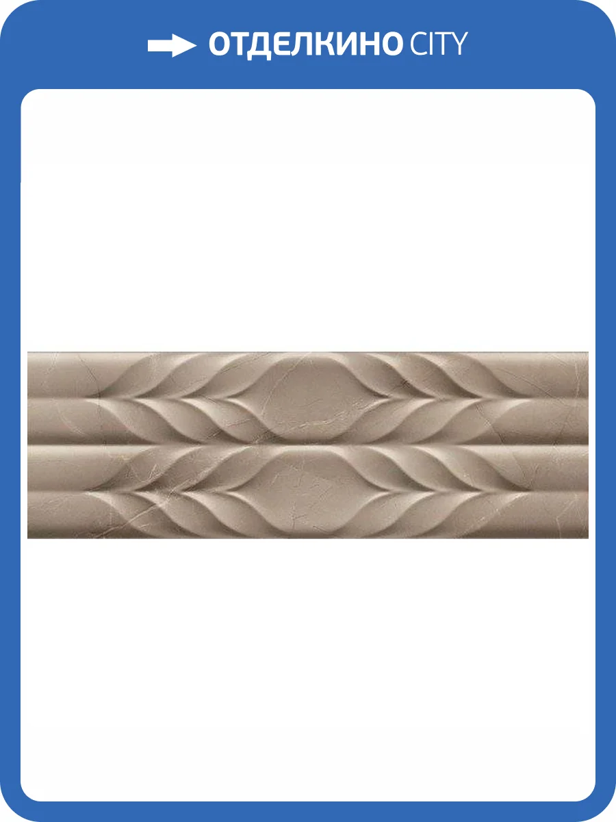 Керамическая плитка Azteca Passion Twin Taupe 30x90 фото 2