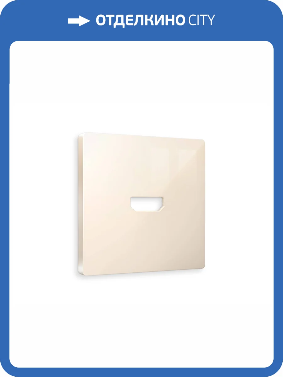 Лицевая панель для HDMI розетки Ambrella Volt Alfa AP3140 бежевый глянец фото 3