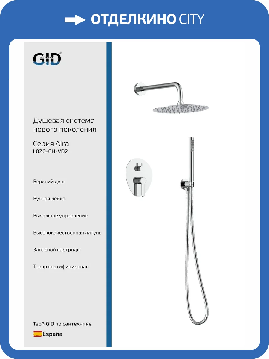 Душевая система Gid Aira L020CHVD2 хром фото 3