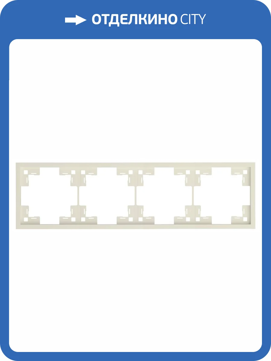 Четырехместная рамка Rikett Standart 35840 MC кремовый сатин фото 2