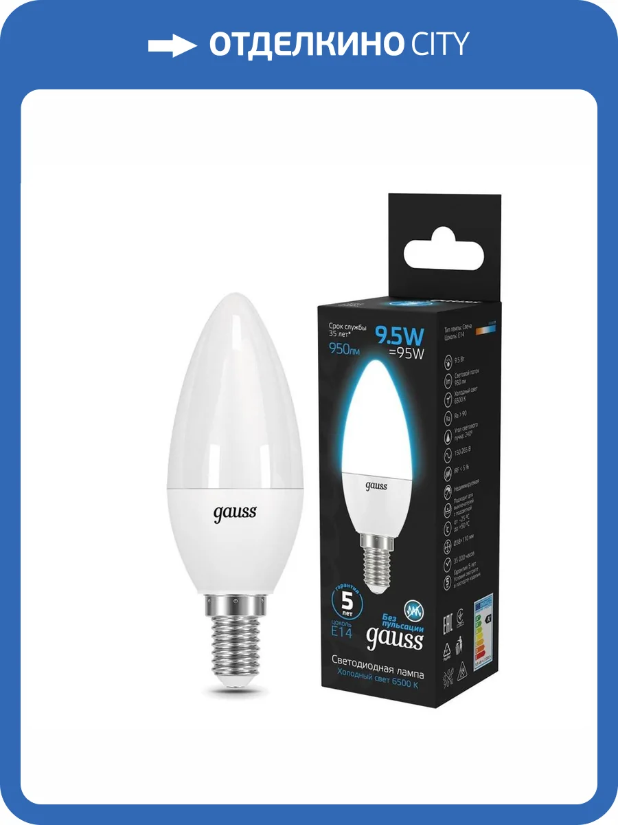 Лампа светодиодная Gauss E14 9.5W 6500K матовая 103101310 фото 7