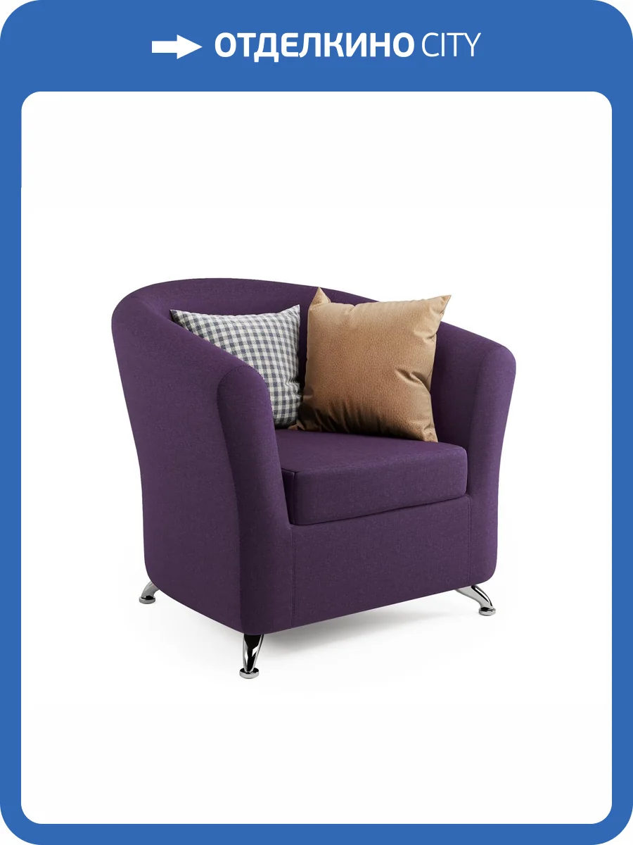 Кресло Шарм-Дизайн Евро 11122102 фиолетовая рогожка фото 5
