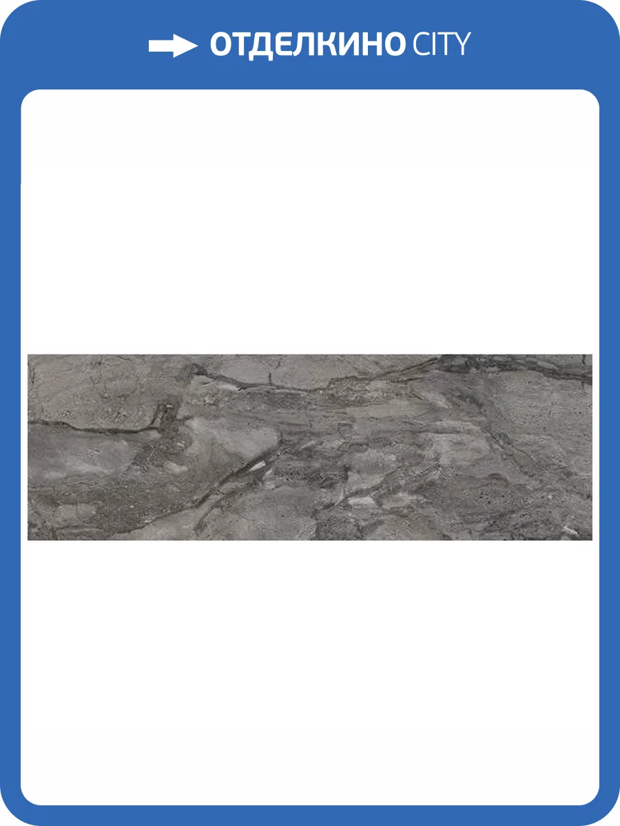 Керамическая плитка Baldocer Dreire Carbone 28x85 фото 4