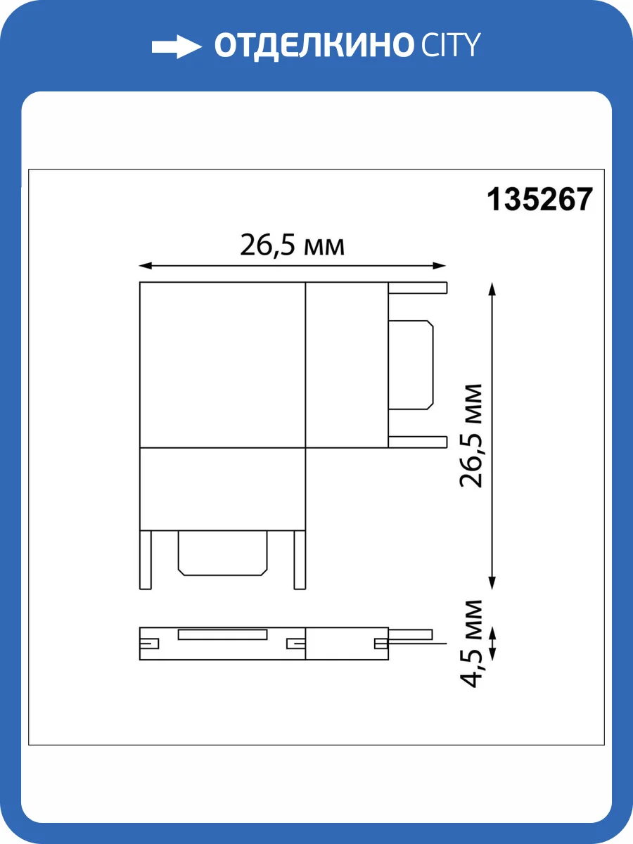 Соединитель с токопроводом для низковольтного шинопровода Novotech Easy 135267 фото 3