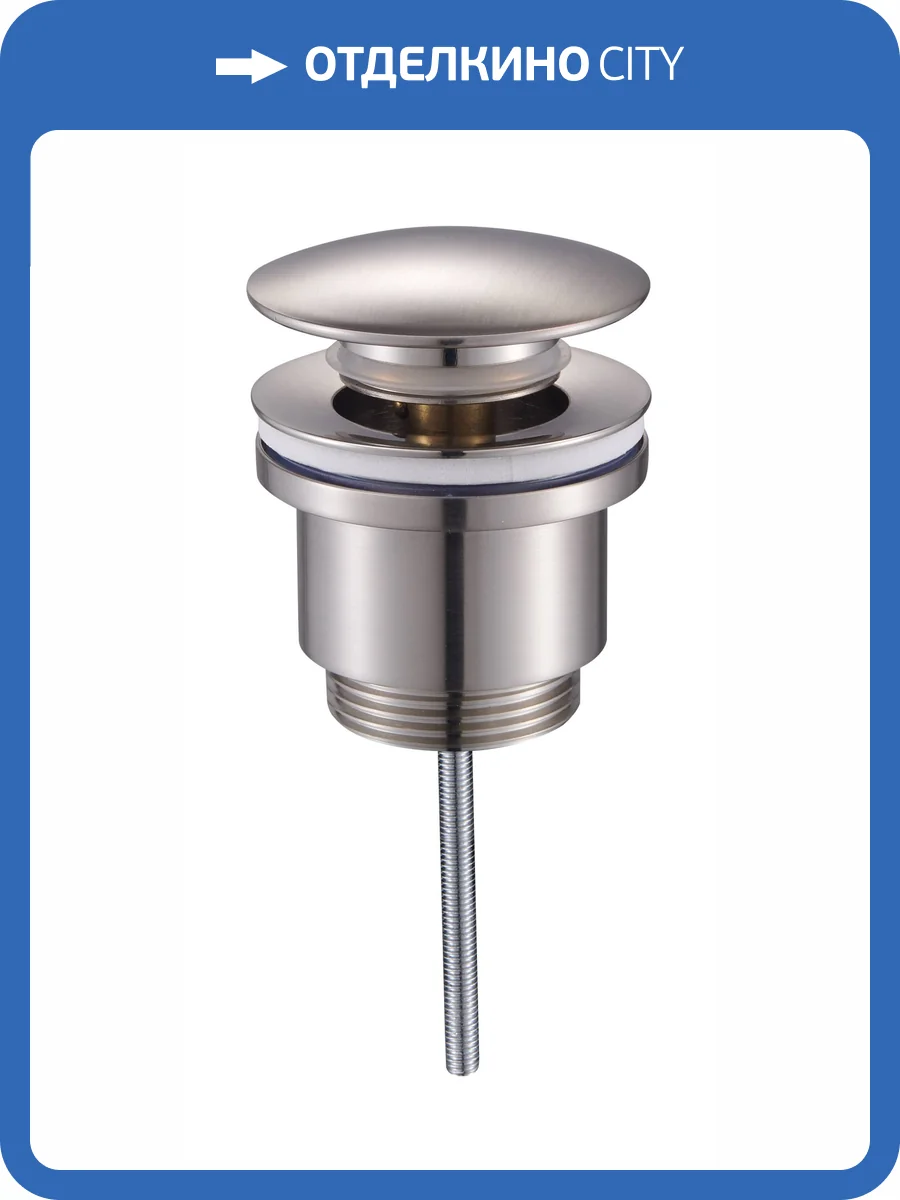 Донный клапан для раковины Raglo R600.01.05 сатин фото 3