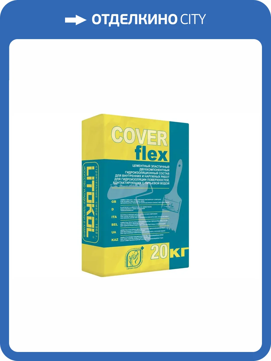 Гидроизоляция полимерцементная Litokol Coverflex компонент A светло-серый 20 кг фото 2