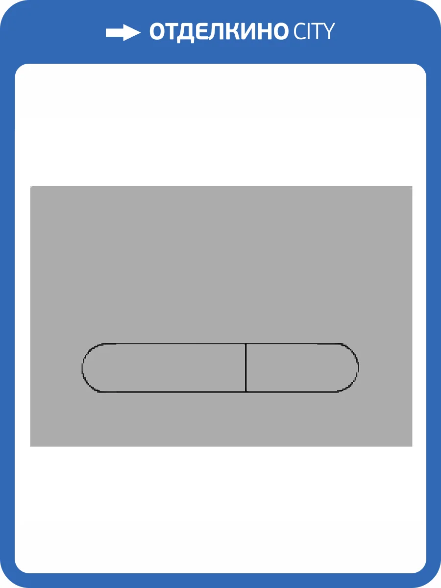 Кнопка смыва Isvea Sotti 54ST0116I серый бетон матовый фото 2