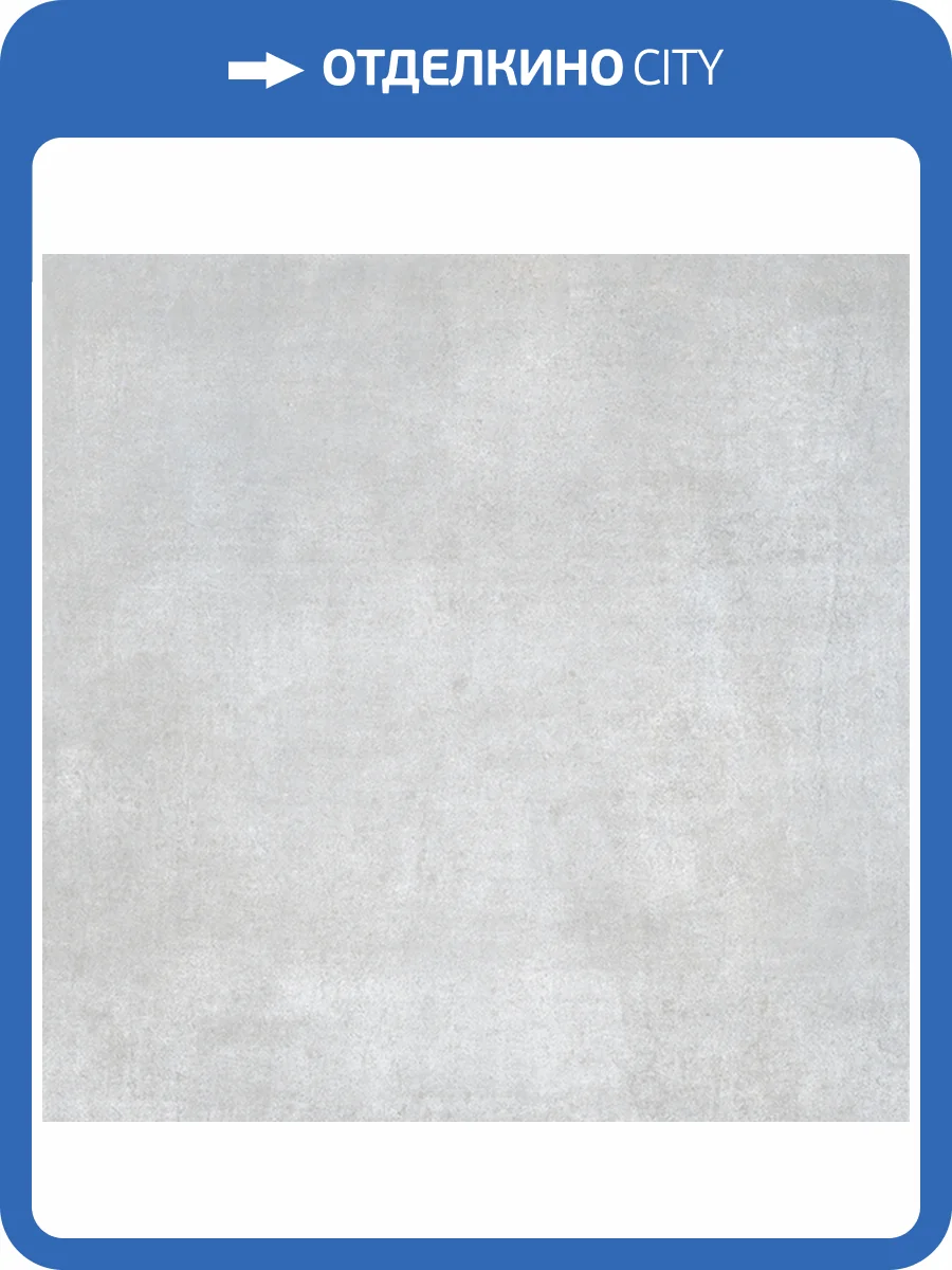 Керамогранит Axima Berlin Светло-серый 60x60 фото 3