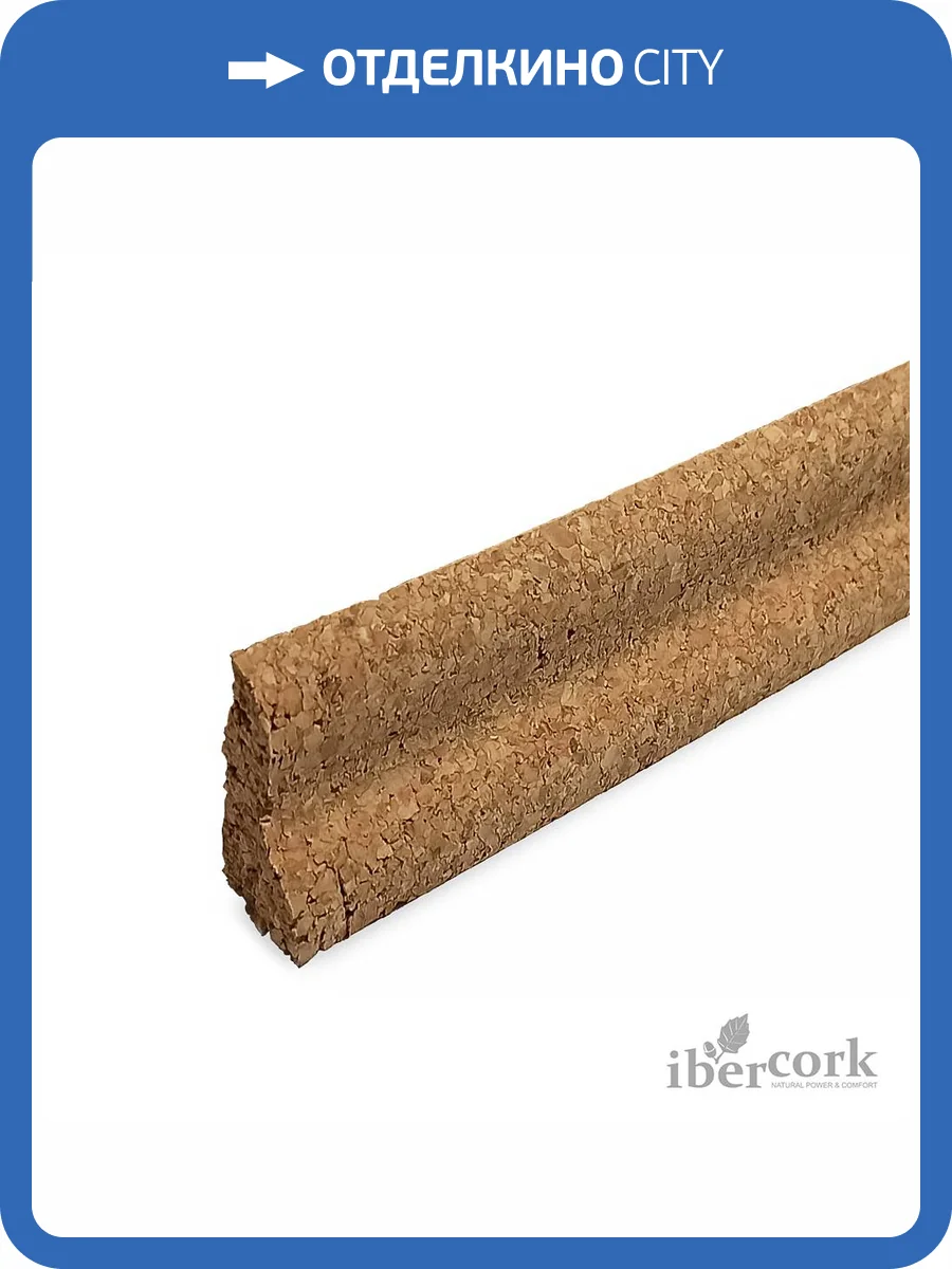 Плинтус IberCork 15/ С-102 915x40x20 фото 2