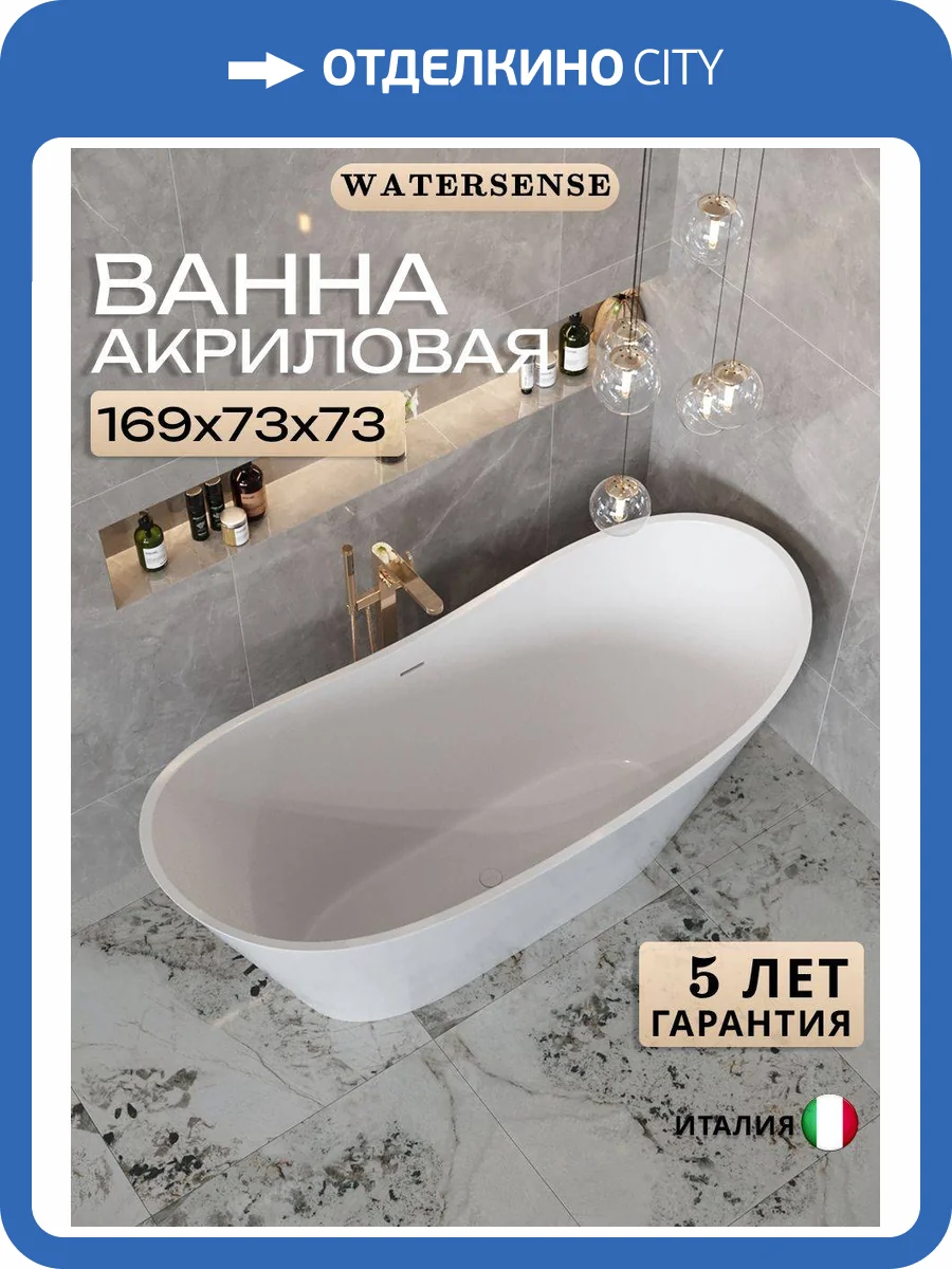 Акриловая ванна Watersense Jessie Pro W00389 170х73 фото 12