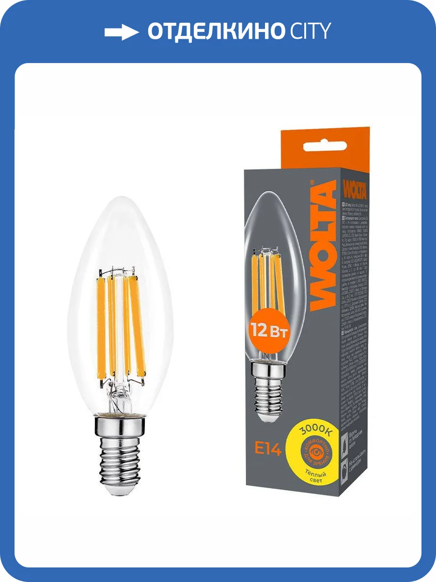 Светодиодная лампа Wolta Filament WF-C35-12W3KE14 фото 3