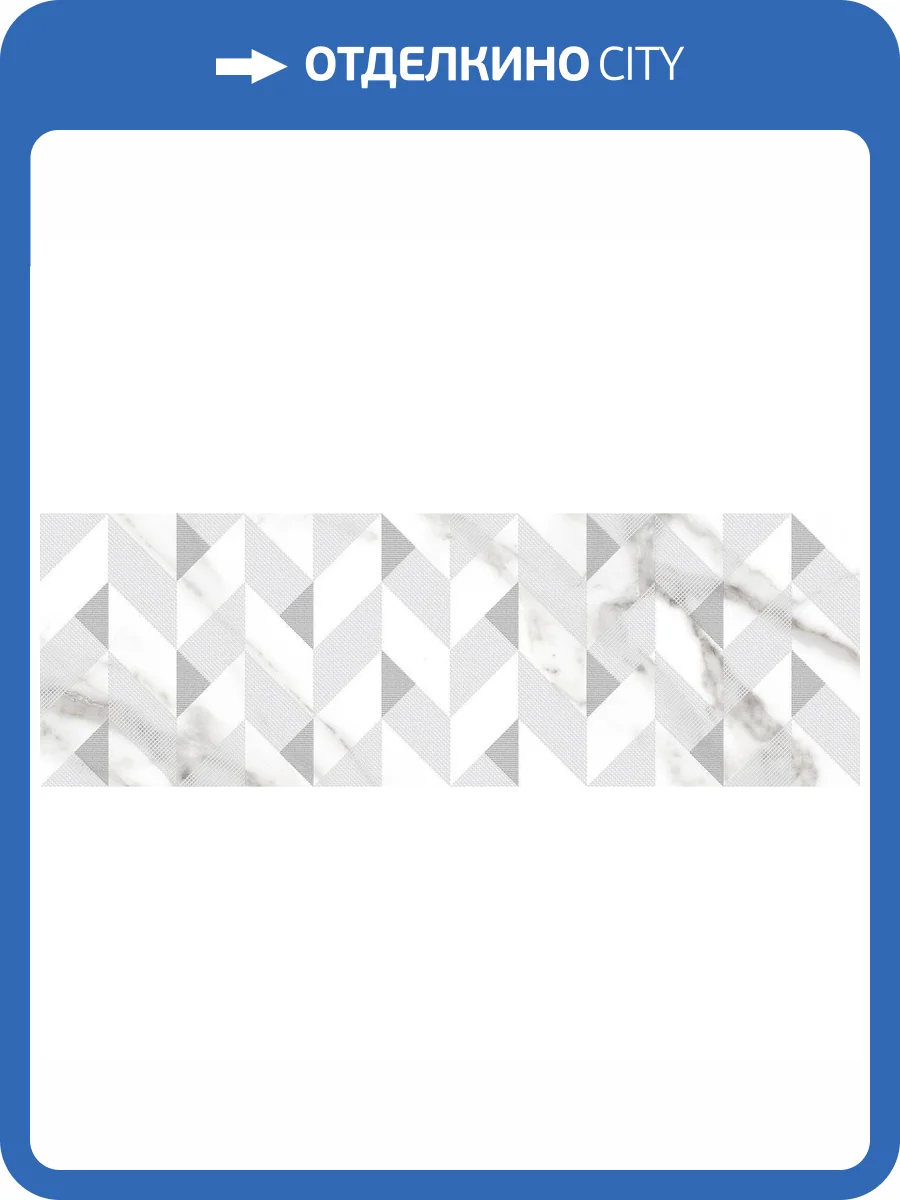 Декор Laparet Гранада Белый 25x75 фото 2