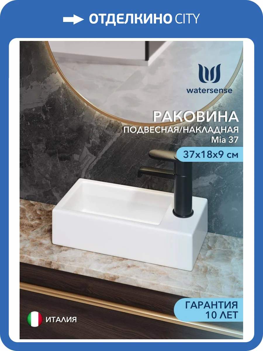 Раковина Watersense Mia 37 W00027 правая, белая фото 13