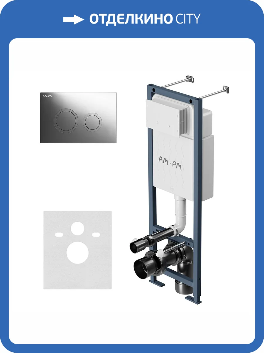 Система инсталляции для унитазов Am.Pm ErgoFit I012711.0151 кнопка хром глянцевый фото 5