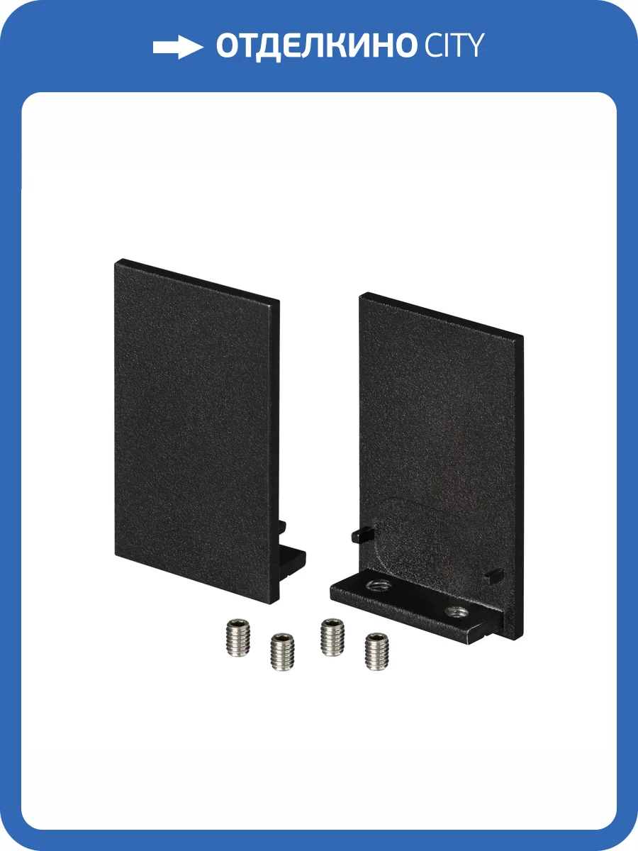 Заглушка для трека Arlight Mag 25 46825 фото 3