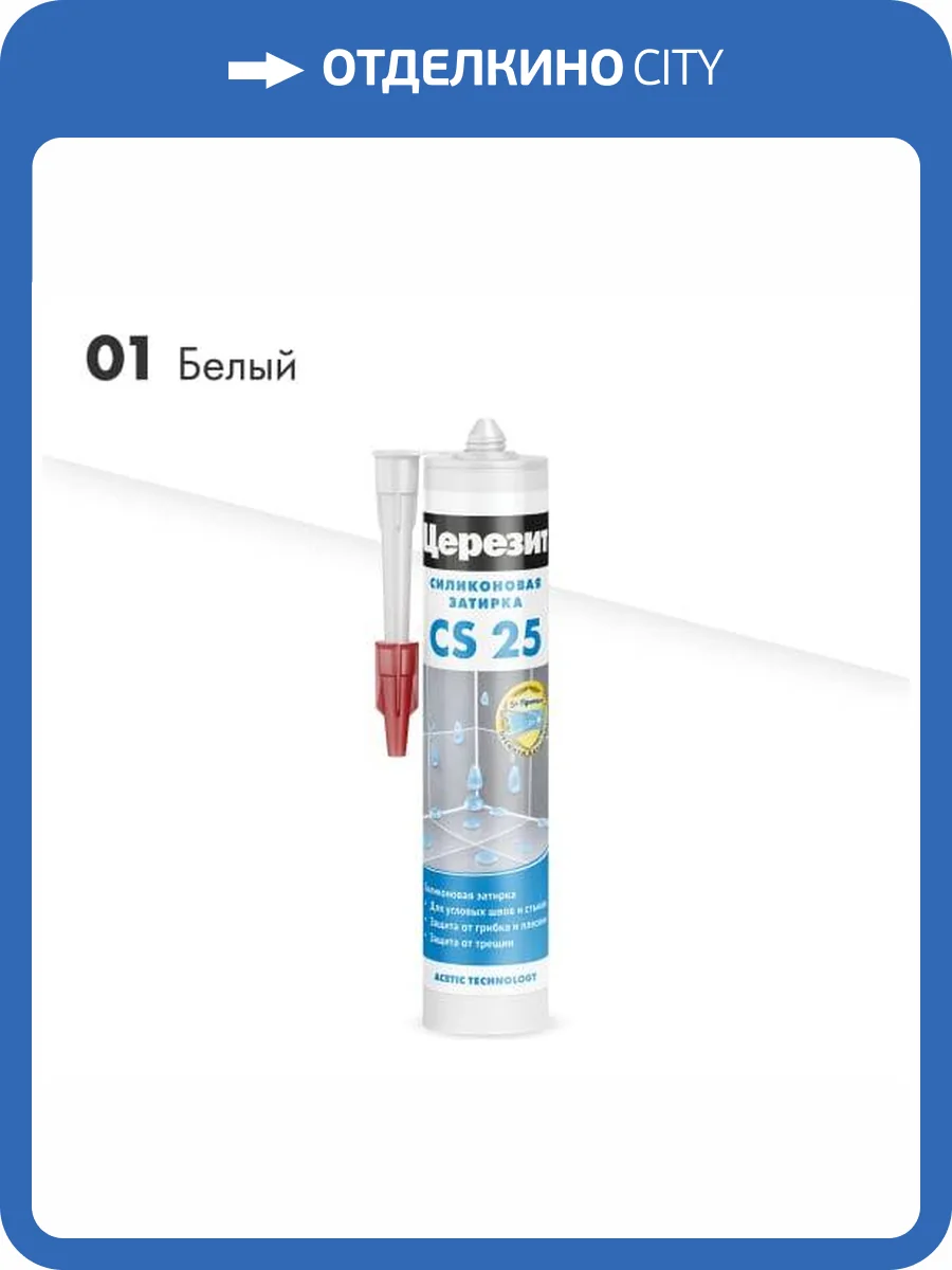 Затирка Ceresit CS 25 силиконовая 01 Белый 280 мл фото 2