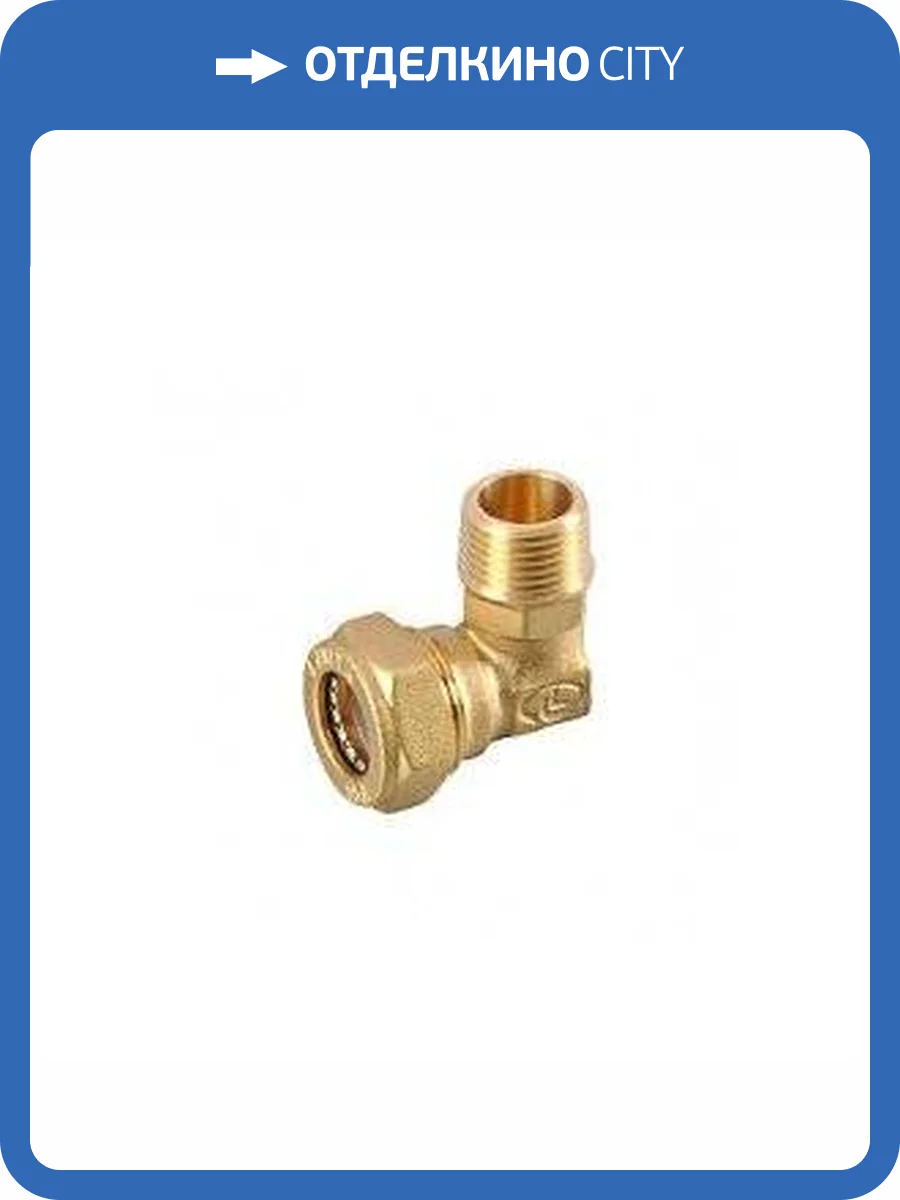 Угольник Lavita E/S (M) 20x3/4, труба-нар.резьба фото 3