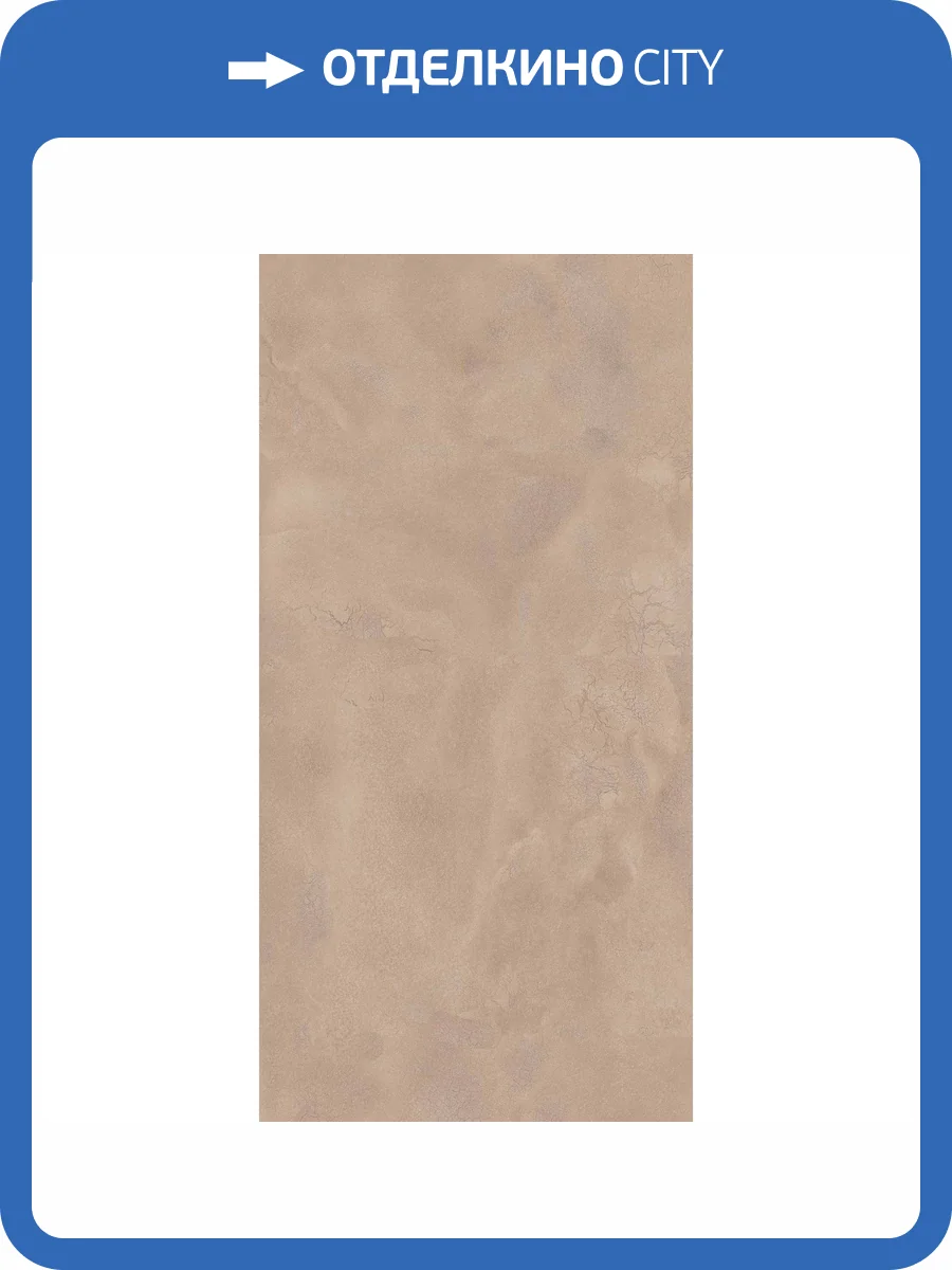 Керамогранит Ametis by Estima Amber Illusion 71955 EXC301/NS_R9/60x120x9R/GW Panna Fresca Неполированный 60x120 фото 7