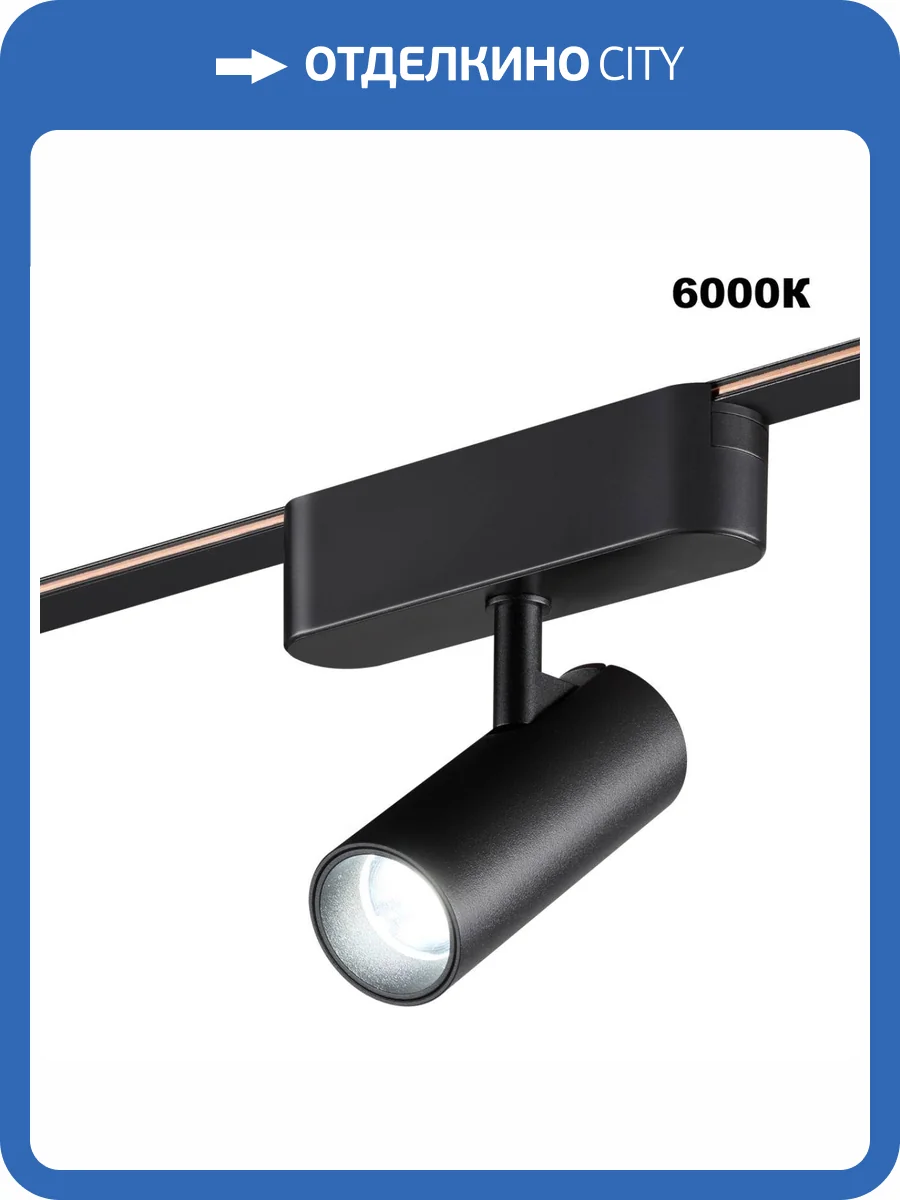 Трековый смарт-светильник Novotech Shino 359468 фото 7