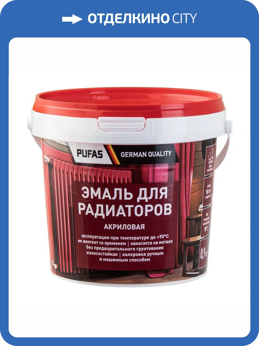 Эмаль акриловая для радиаторов Pufas белая морозостойкая 0.9 кг фото 2