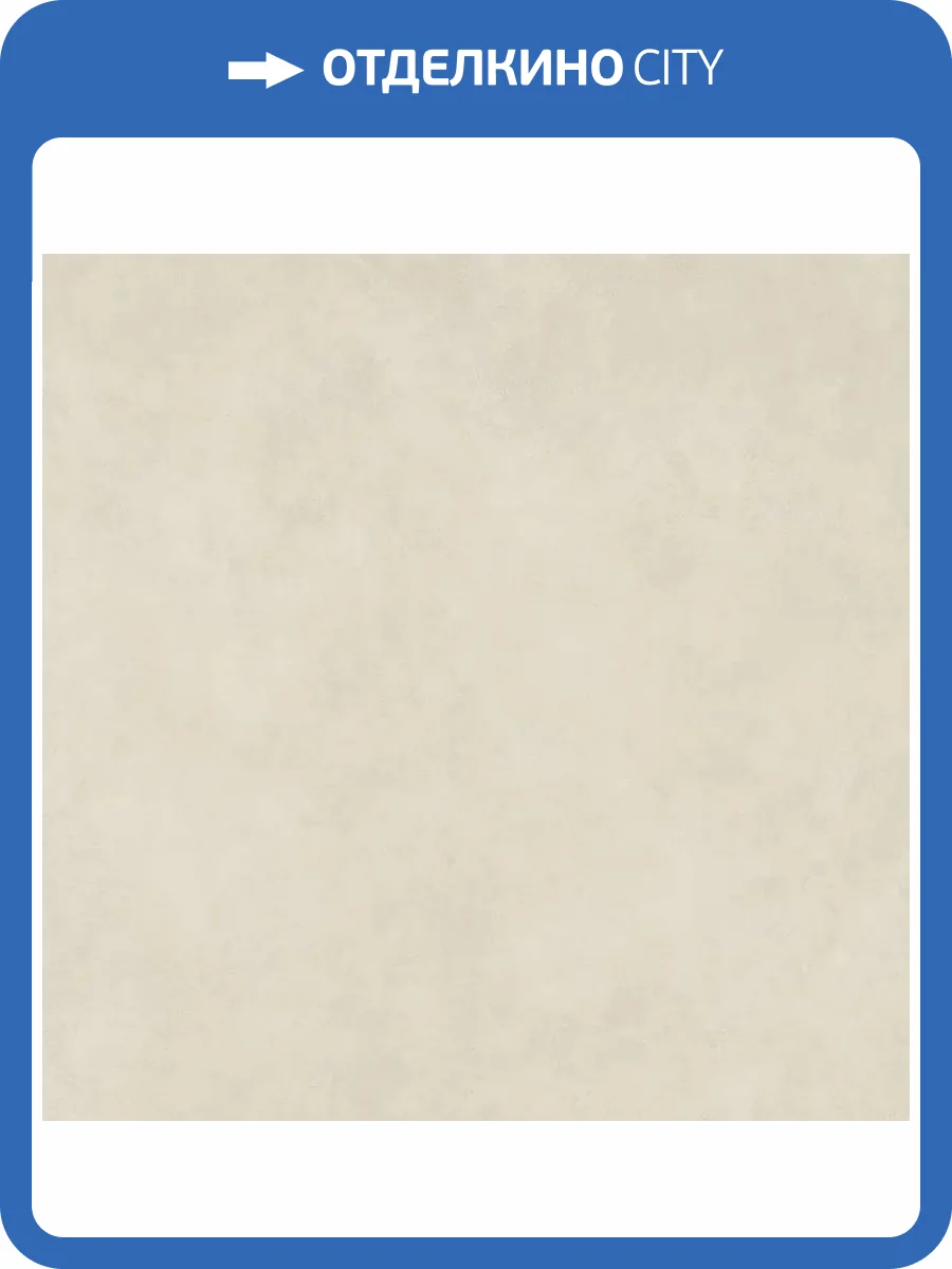 Керамогранит Italon Форум 610010004203 Вэйв Пьюр Рет 120x120 фото 7