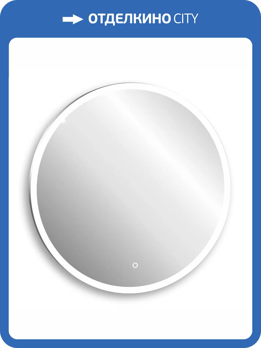 Зеркало Abber Mond AG6202S-0.65 с подсветкой, диммер фото 3