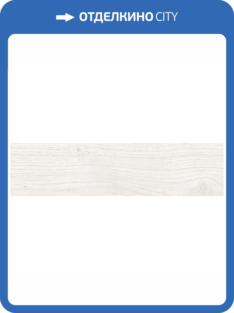 Керамогранит Oset Elegance White 8x33 фото 2