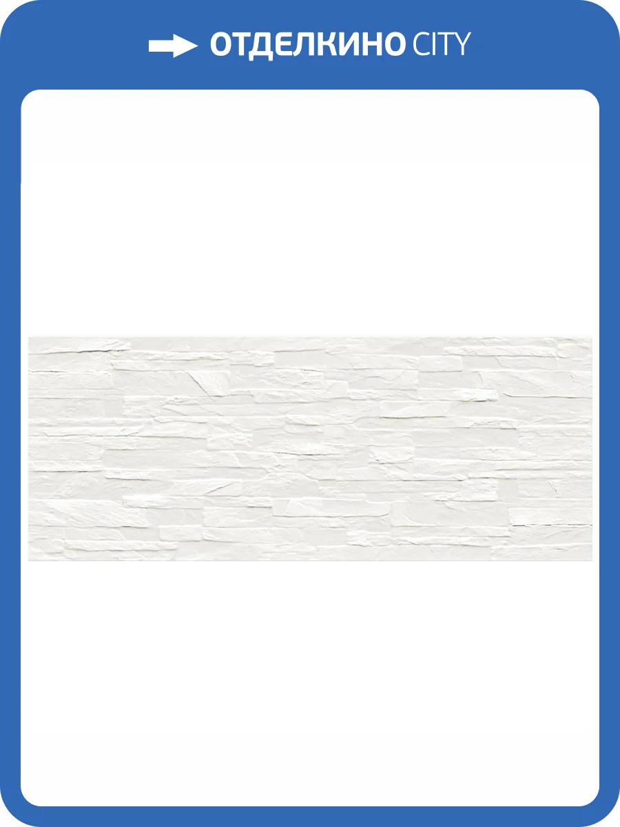 Керамическая плитка Ceramika Konskie Narni White Mat Muretto 20x50 фото 2