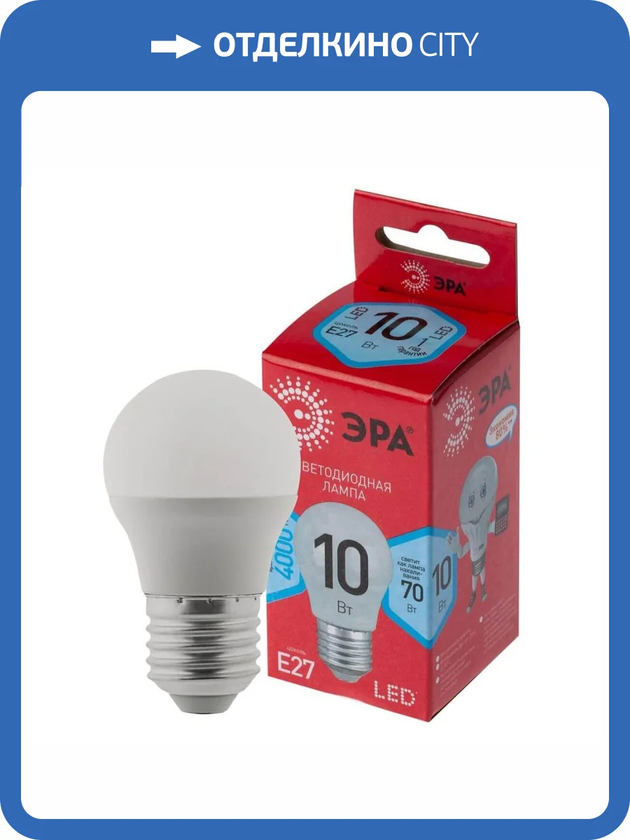 Лампа светодиодная ЭРА E27 10W 4000K матовая LED P45-10W-840-E27 R Б0050234 фото 5