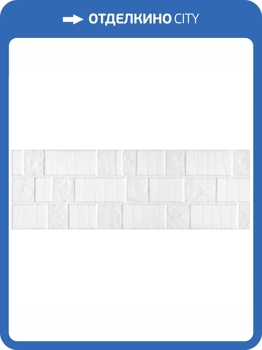 Керамическая плитка Kerama Marazzi Бьянка 60170 Белый Глянцевый Антик 20x60 фото 16