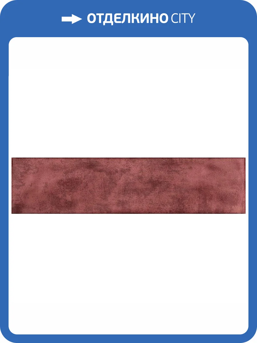 Керамическая плитка Aparici Uptown Cherry 7.4x29.75 фото 3