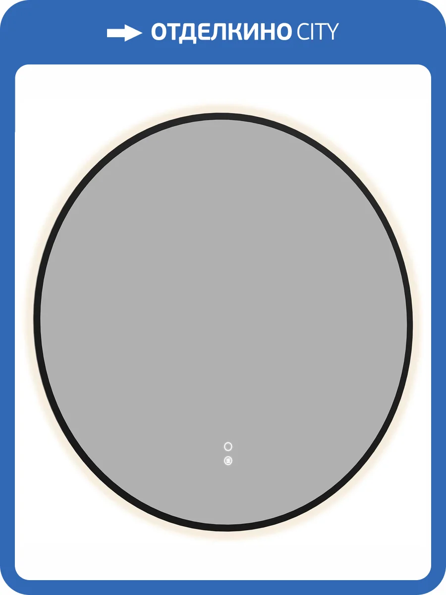 Зеркало Aquanet Контур 00367665 LED подсветка, подогрев, черное, D77 фото 3