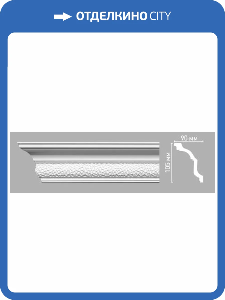 Плинтус потолочный с рисунком DECOMASTER 95102 240x9x10.5 фото 2