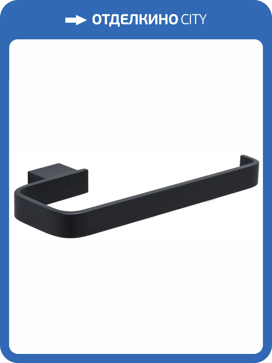 Держатель для полотенца Allen Brau Infinity 6.21010-31 черный матовый фото 4