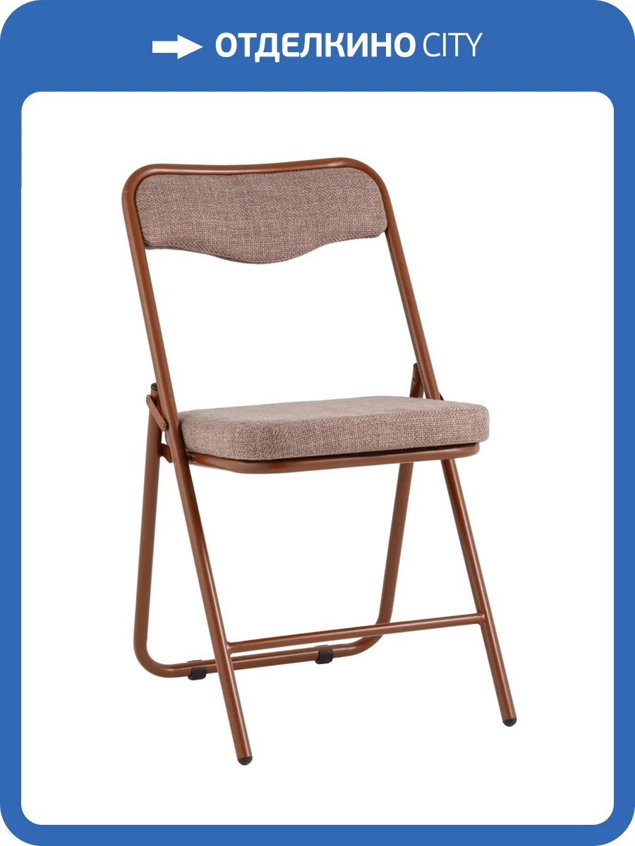 Стул Stool Group Джонни fb-jonny-W230-8007 рогожка капучино каркас капучино, складной фото 8