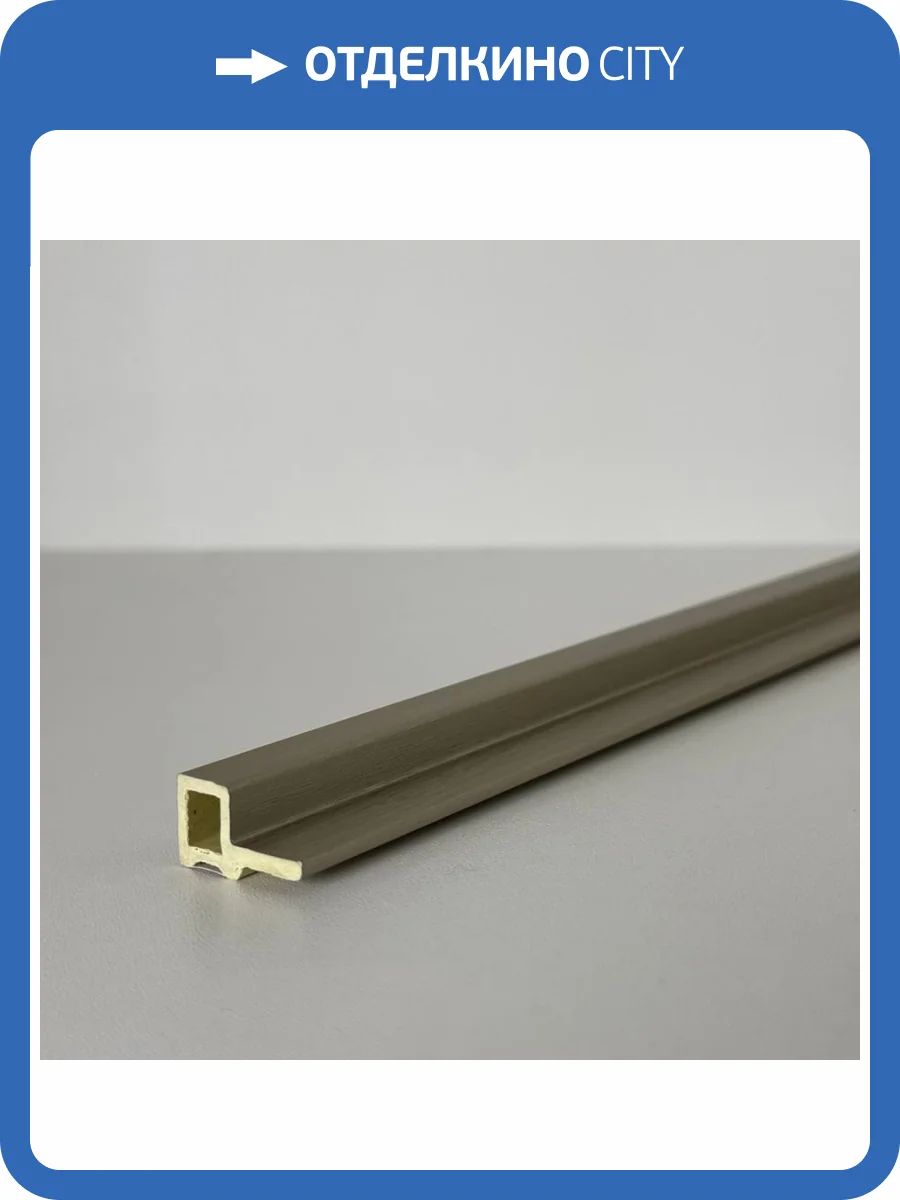 Финишный элемент к рифленым панелям Bonaparte Rich carob В 280x2x1.4 фото 2