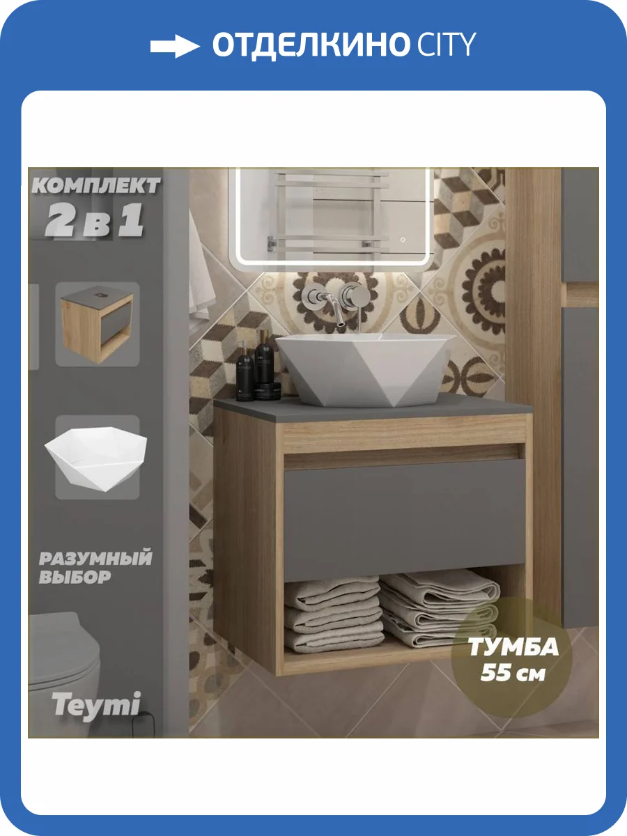 Тумба с раковиной Teymi Ritta подвесная, дуб, графит, 55 см, с раковиной Diamond 48 фото 17