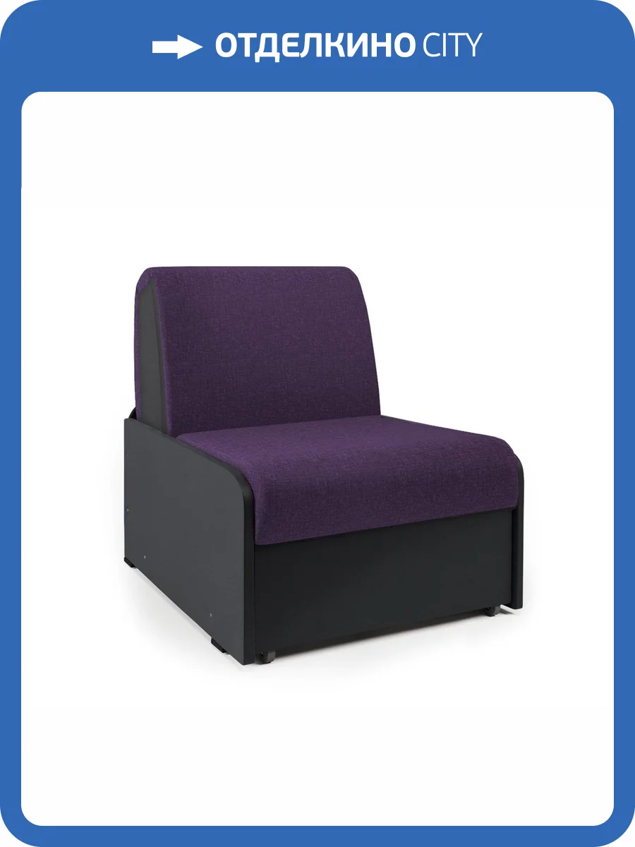 Кресло-кровать Шарм-Дизайн Коломбо БП фиолетовая рогожка и экокожа черный фото 5